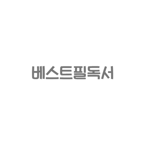 삼성 - 베스트 필독서