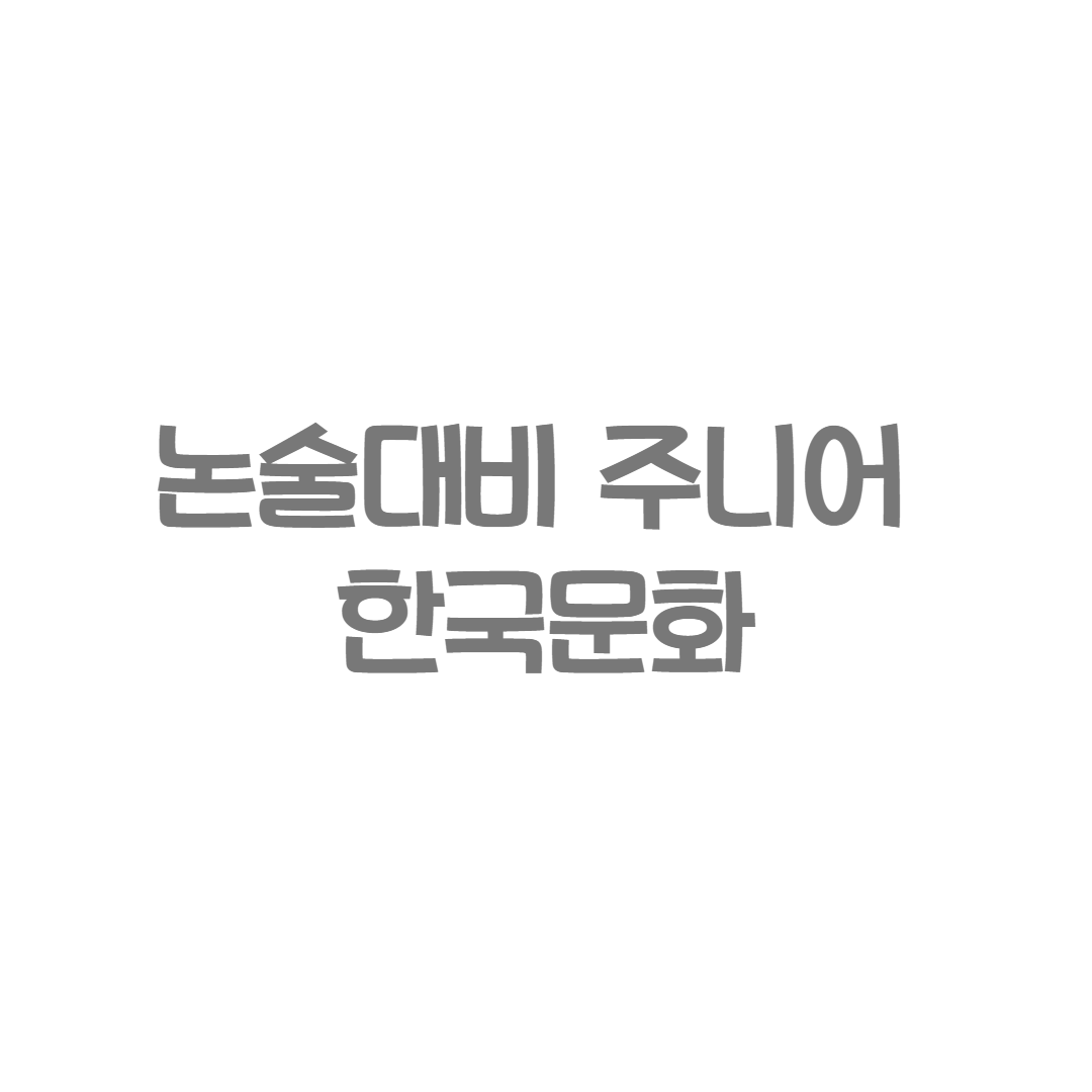 헤밍웨이 - 논술대비 주니어 한국문학