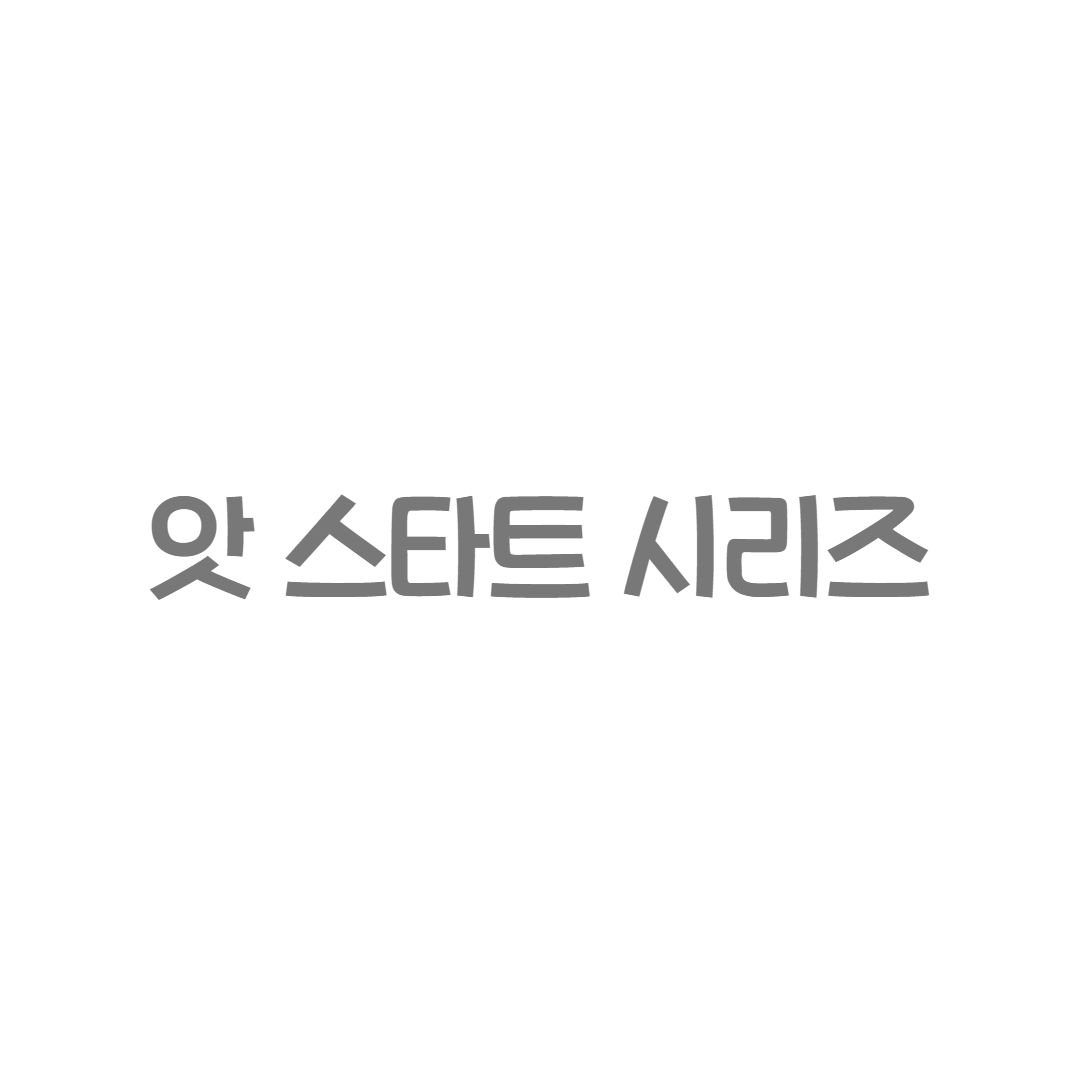 주니어김영사 - 앗 스타트 시리즈